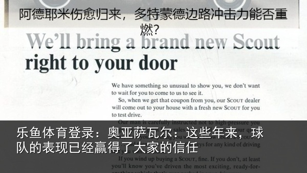 乐鱼体育登录:奥亚萨瓦尔:这些年来,球队的表现已经赢得了大家的信任